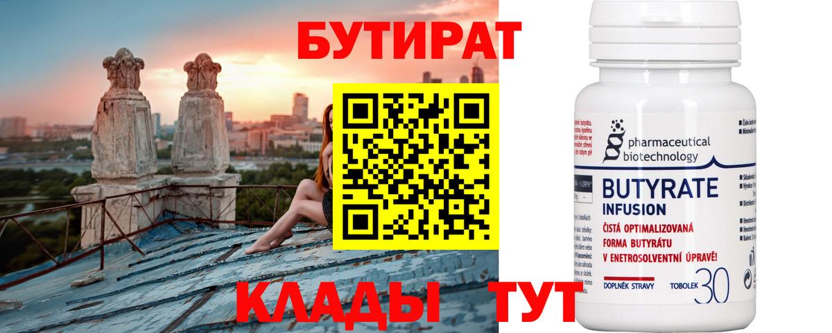 Бутират вода  Бутират  Печора  Вход с VPN 