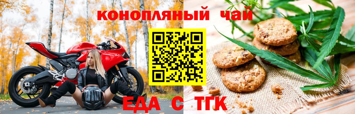 Печенье с ТГК марихуана  Вход с VPN  Печора 