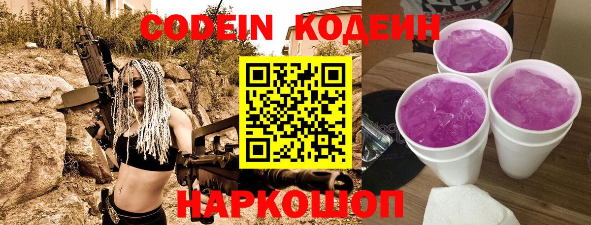 Codein Purple Drank Печора