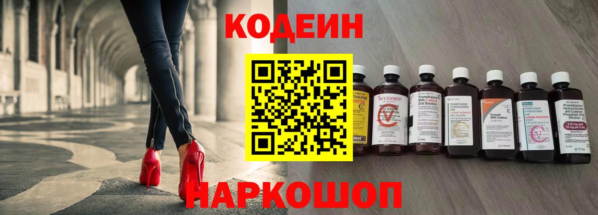 Кодеиновый сироп Lean Purple Drank  Вход с VPN  Кодеин Purple Drank  Печора 